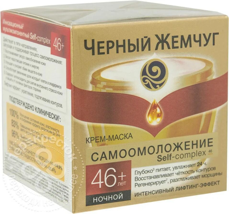 Черный жемчуг крем дневной. Крем черный жемчуг самоомоложение для лица дневной 46+ 50 мл. Крем жемчуг самоомоложение. Чёрный жемчуг 36+ дневной. Крем жемчуг самоомоложение.