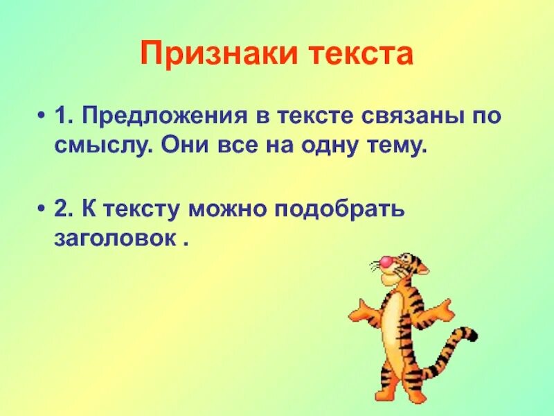 Признаки текста. Текст признаки текста. Признаки текста 5 класс. Основные признаки текста 2 класс. 9 признаки текста