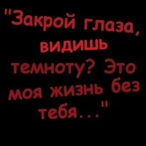 Песня за тебя я умру без тебя. Мне хорошо без тебя. Без тебя стихи. Жизнь остановилась без тебя. Без тебя нет меня картинки.