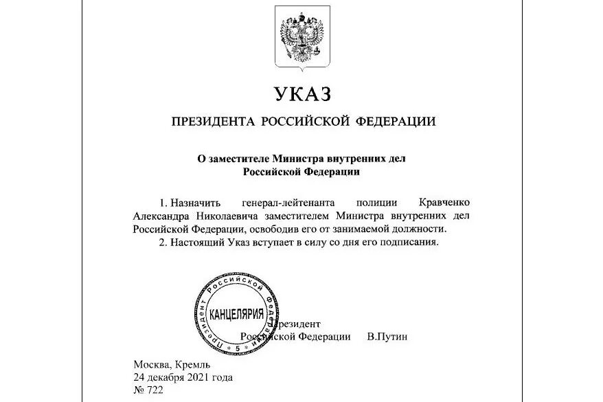 Назначения указом президента сегодня. Указ президента. Указ Путина. Указ председателя правительства. Указ президента Медведева.