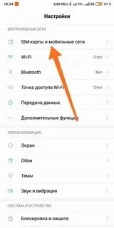 4g телефон настройки