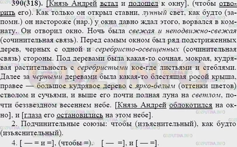 Русский язык 7 класс упражнение 406. Ночь была свежая и неподвижно светлая. Упражнение 406 русский язык 7 класс Разумовская. Русский язык 6 класс 2 часть упражнение 406.