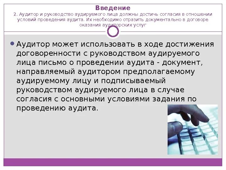 Аудитором признается