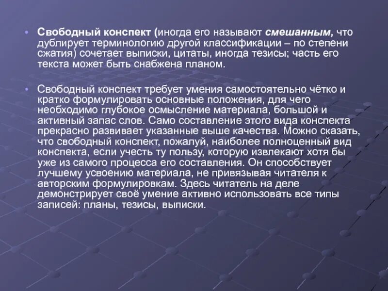 Аннотация конспект 3 класс. Свободный конспект. свободный конспект образец. свободный вид конспекта. конспект текст.