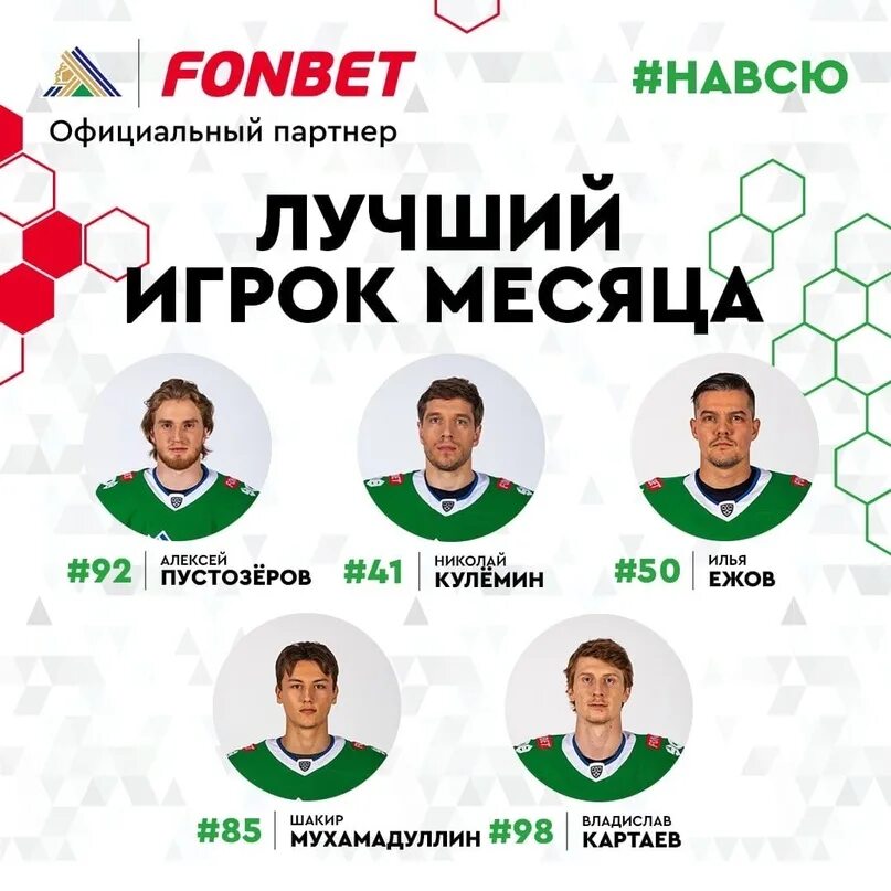 Команда салават юлаев состав 2025. Команда салават юлаев состав 2025