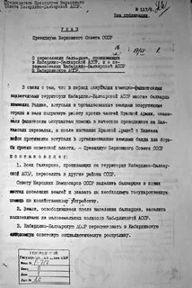 Постановление о депортации