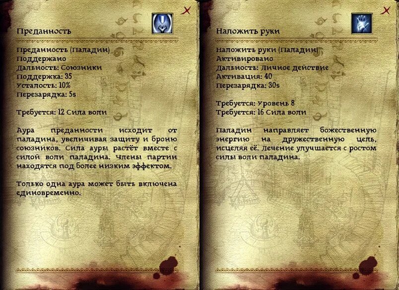 Паладин превосходящий здравый смысл 9. Специализация Паладин. Специализации Паладин Скриншот. Книга паладина реликвия антиквариат. Палворлд пал Когнито.