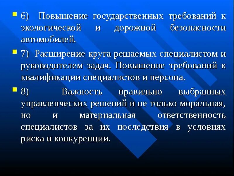 Повышение требований. Управление техническими требованиями. Требования к государственному управлению. Повысила требования.