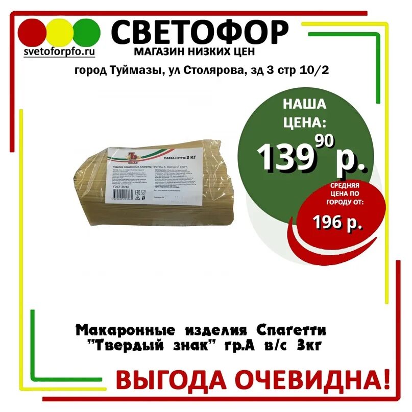 Магазин светофор волгоград каталог. Светофор магазин Воронеж Ленинский проспект. Светофор магазин Воронеж. Макаронные изделия спагетти "твердый знак" гр а в/с 3кг. Макаронные изделия "твердый знак" гр. а в\с 3кг ООО"СМФ.