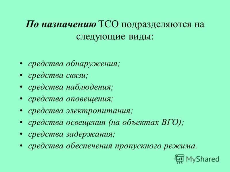 Организации технические средства охраны. Технические средства безопасности виды. Классификация технических средств охраны объектов. Технические средства охраны. Инженерно-технические средства.