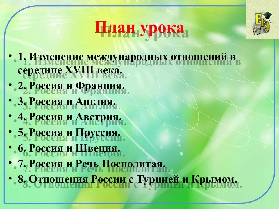 Международные отношения план. Изменение международных отношений в середине 18 века. План изменение международных отношений в середине. Россия в системе международных отношений план.