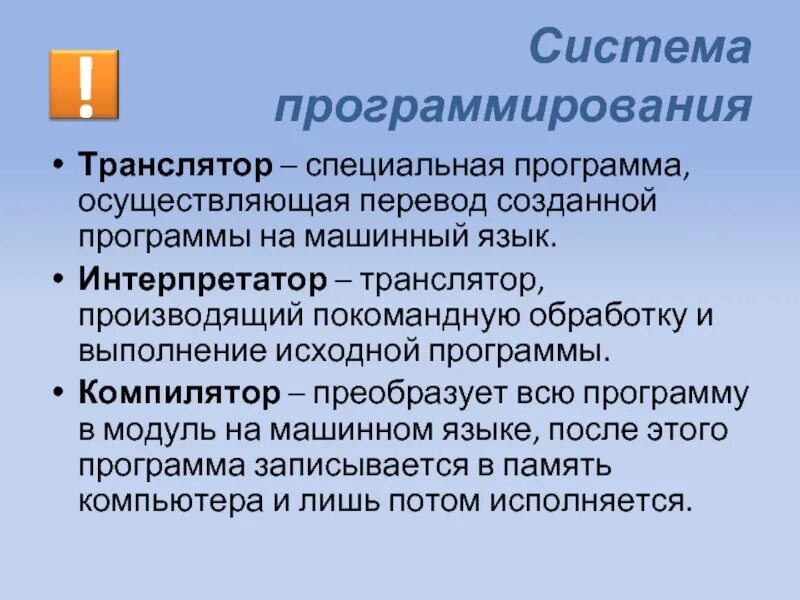 Системы программирования транслятор. Трансляторы языков программирования. транслятор в программировании. интерпретатор языка программирования. системы программирования трансляторы компиляторы интерпретаторы.