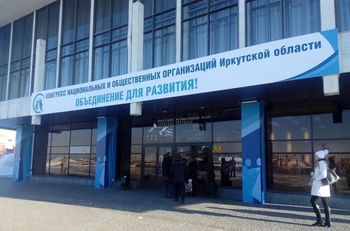 Общественная организация иркутск. Общественная организация иркутск. Байкальская 105а иркутск фото. Общественная организация иркутск. Организации в иркутске.