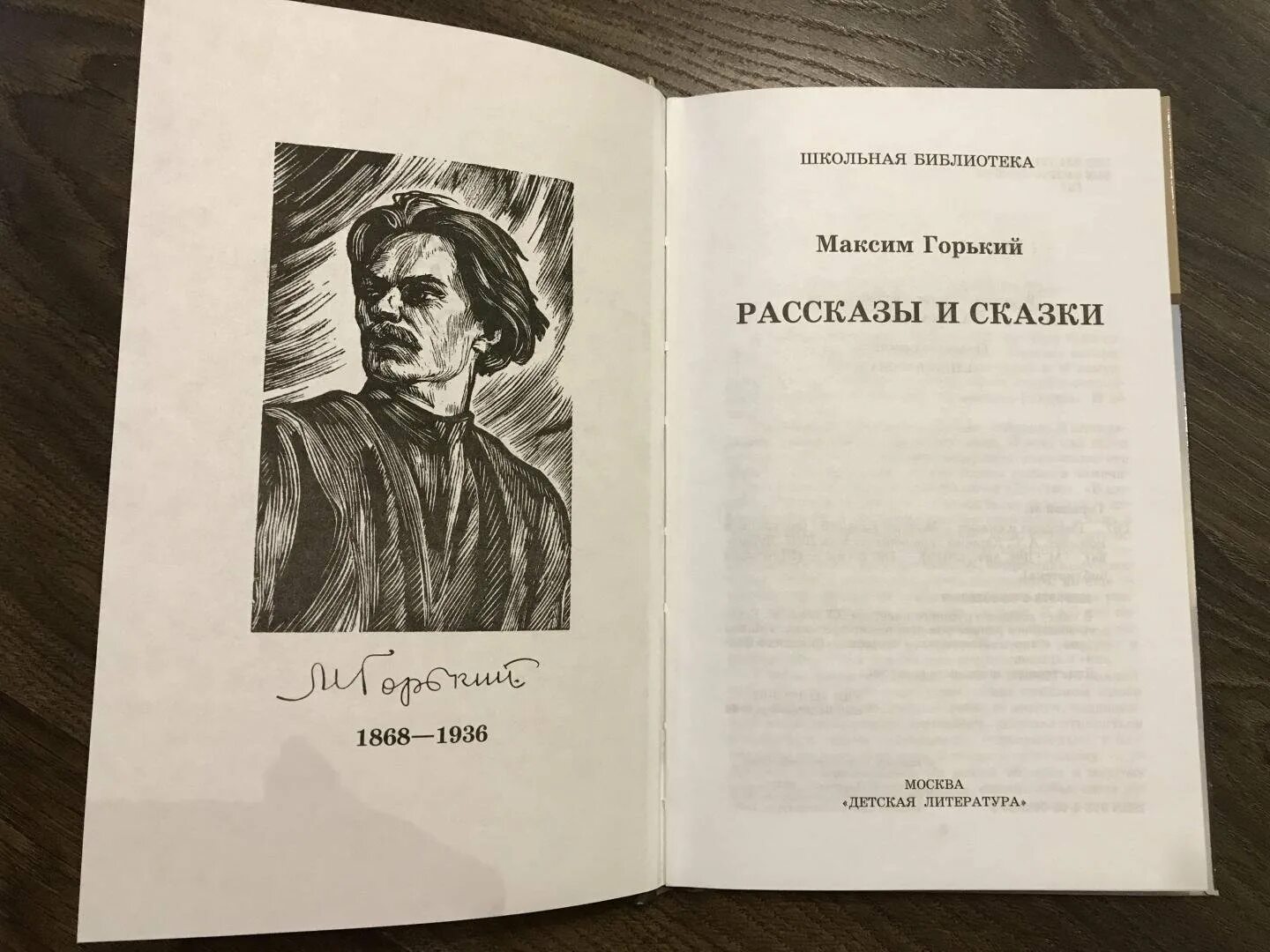 Горький детская литература. Произведения горького 7 класс