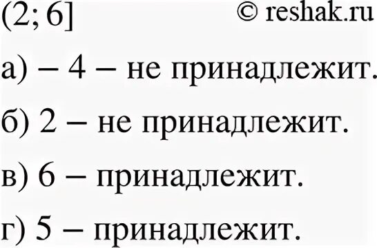 5 принадлежит 4 5 6