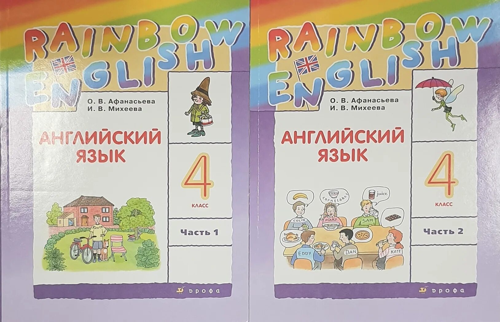 Учебник по английскому четвертый класс вторая часть. УМК Афанасьева Михеева Rainbow English 2 3 4 классы. Английский язык 4 класс 2 часть Афанасьева Михеева. УМК Rainbow English 4 класс. Радужный английский 2-4 классы.