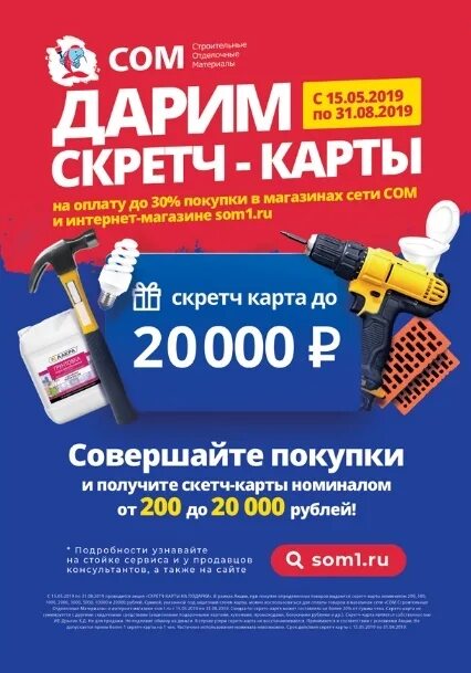Магазин сом в новоуральске каталог. Магазин сом каменск-уральский. Часы работы магазина сом. Магазин сом таганрог. Г.