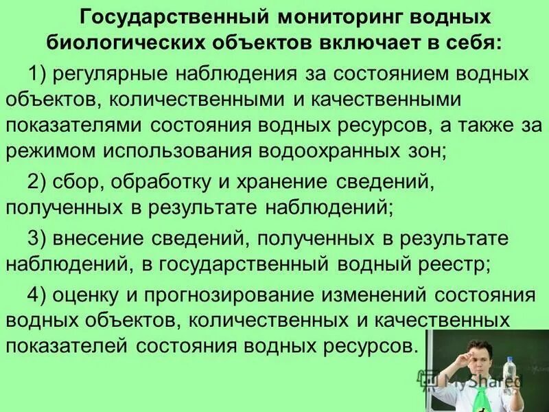 Мониторинг водных биологических ресурсов. Мониторинг водных биологических ресурсов
