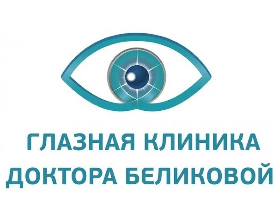 Номер телефона глазного центра. Глазная клиника. Московская глазная клиника. Логотип глазной клиники. Доктора Беляковой глзная клиника.