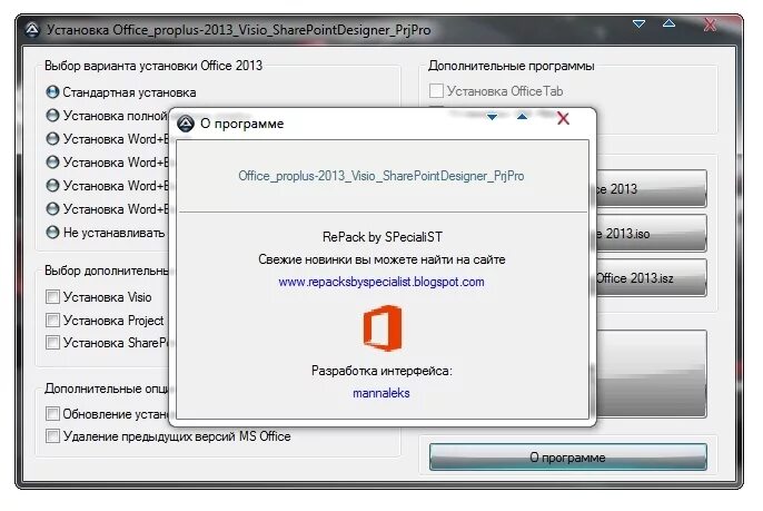 Установщик Office. Specialist REPACK. Microsoft Office 2013 REPACK by Specialist. Visio_Project_SPD_2013_REPACK.