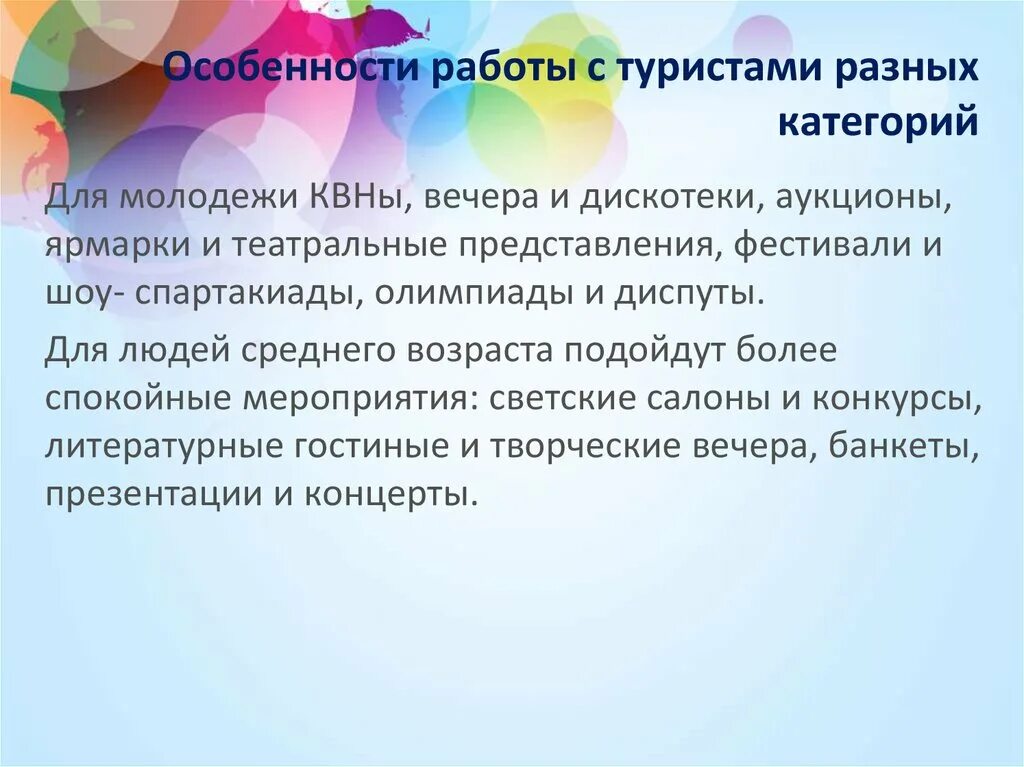 Организация анимационной программы