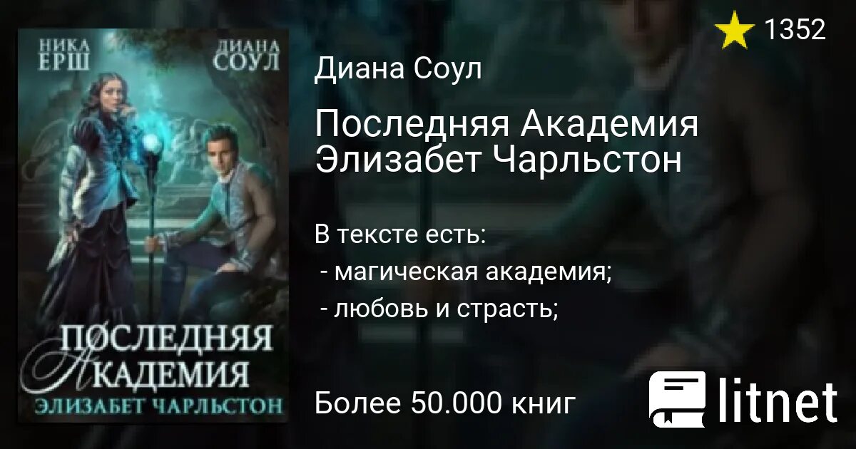 Последняя Академия Элизабет Чарльстон. Последняя Академия Элизабет. Читать академия волков