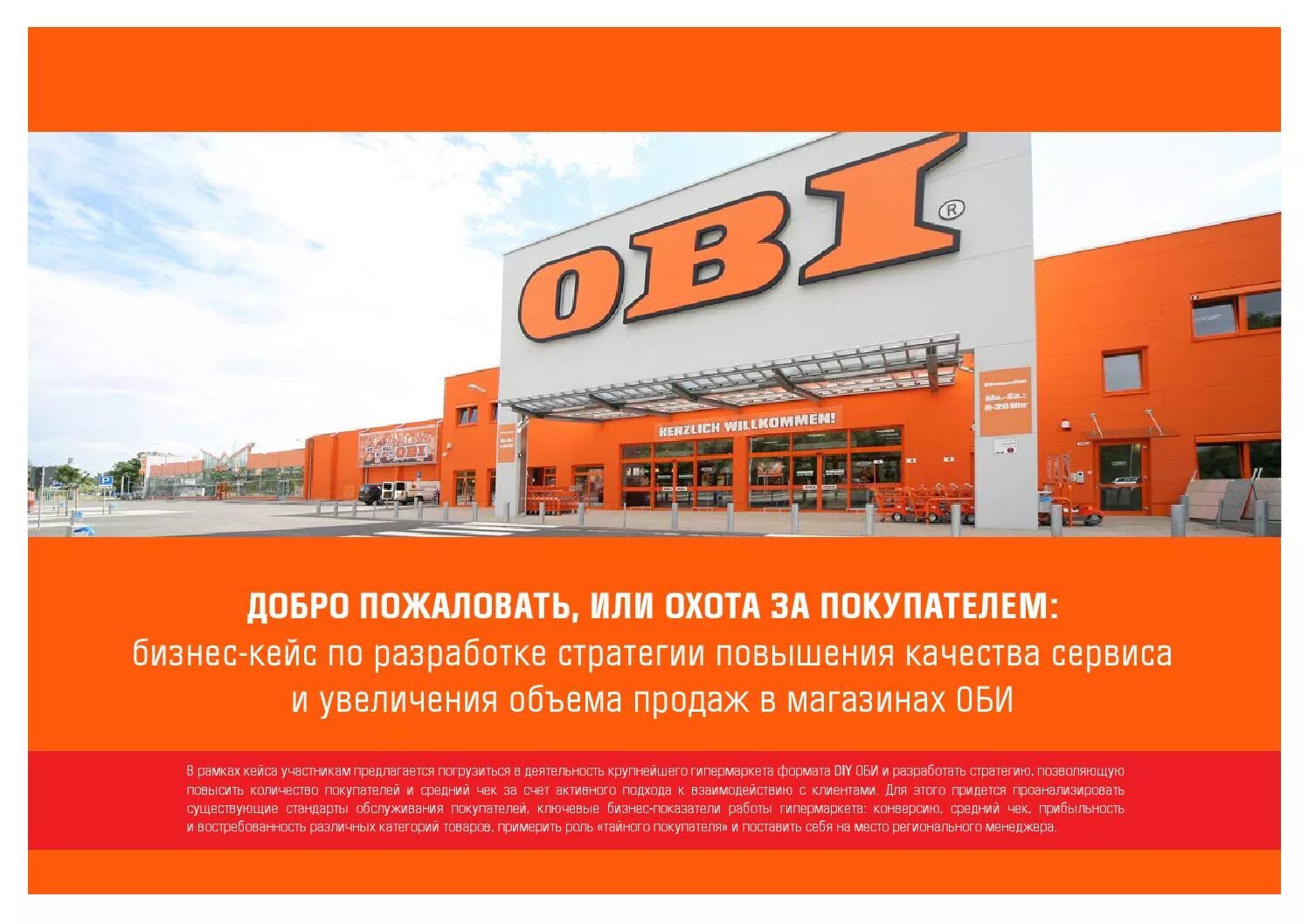 Оби (магазин). Obi строительный магазин. Obi гипермаркет. Склад магазина Оби. Оби управление