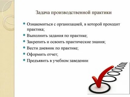 Задание для производственной практики
