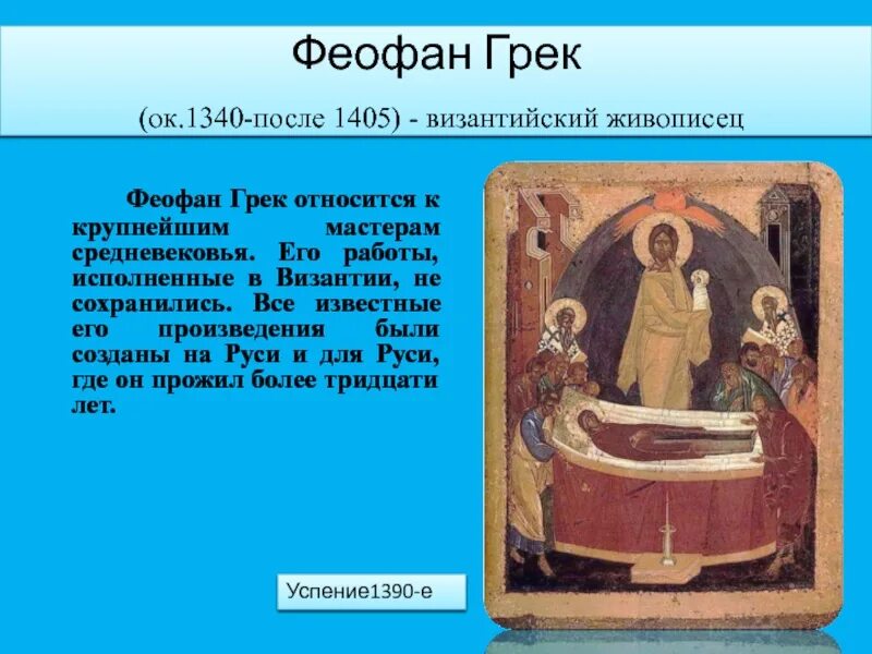 Имя феофана грека связано с. Имя феофана грека связано с