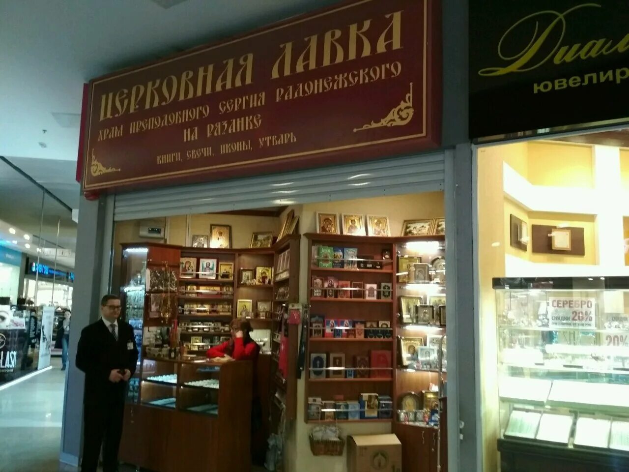 церковные вывески. до скольки работает церковная лавка. церковная лавка киров. церковная табличка. церковные скамейки.