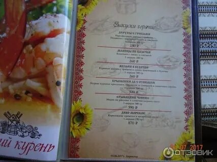 Казачий курень ростов на дону меню