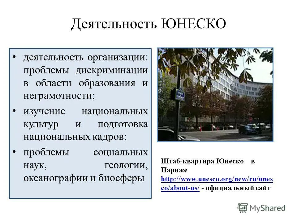 В чем суть юнеско. Юнеско деятельность. юнеско основные направления деятельности. цель деятельности юнеско. деятельность юнеско кратко.
