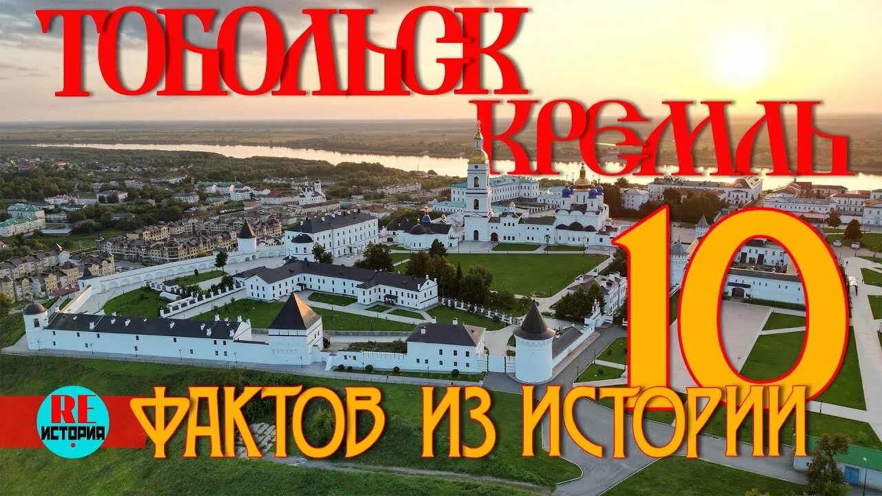 Строение для первого ссыльного в тобольском кремле. Тобольский кремль история. 10 фактов о кремле. красивая надпись поездка в тобольск. тобольский кремль доклад.