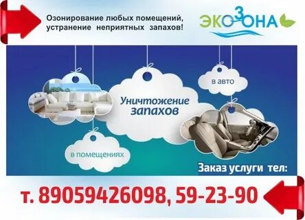 Озонирование комнаты