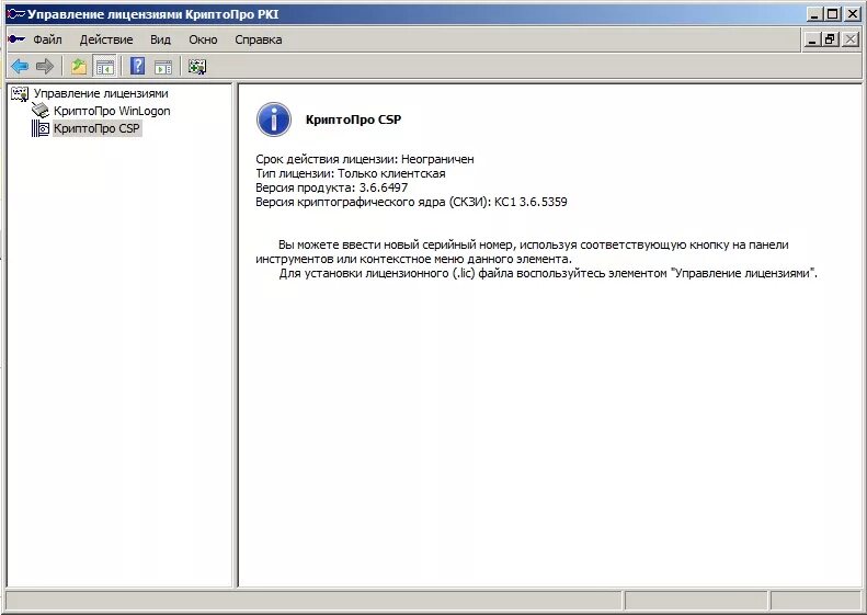 КРИПТОПРО. КРИПТОПРО шифрование. КРИПТОПРО CSP 3.6. Управление лицензиями КРИПТОПРО. Лицензия криптопро 3