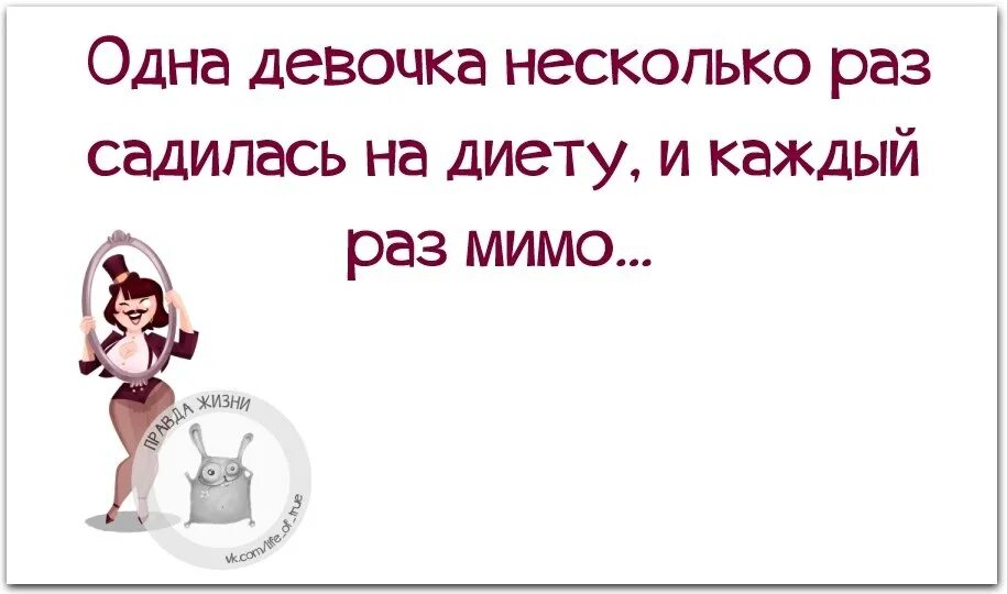 Много раз фразу. Цитаты про ЗОЖ смешные. Анекдот про здоровый образ жизни. Смешные фразы про здоровый образ жизни. Смешные фразы про ЗОЖ.