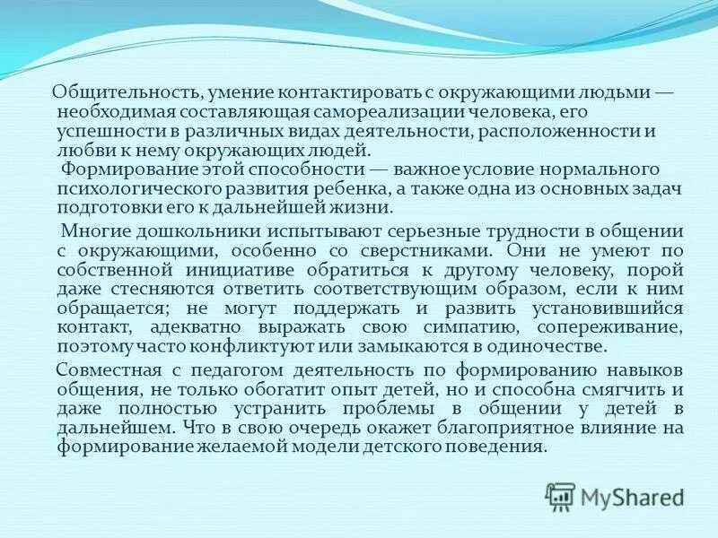 Качества человека общительность. Рабочий коллектив. Как развить общительность. Личностные качества. Характер веселый общительный.