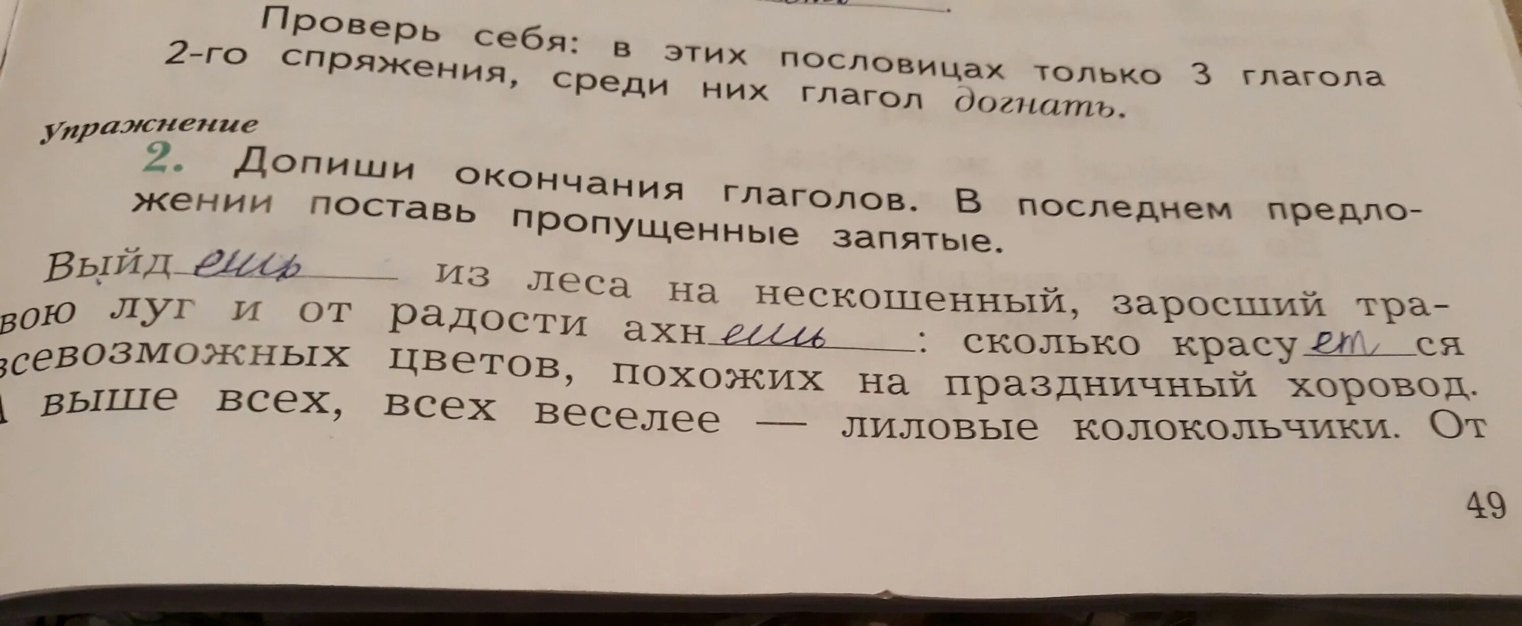 В предложениях среди глаголов. Допиши окончания глаголов. Допишите окончания глаголов. Упражнение допиши окончания глаголов.. Допиши окончания в предложении.