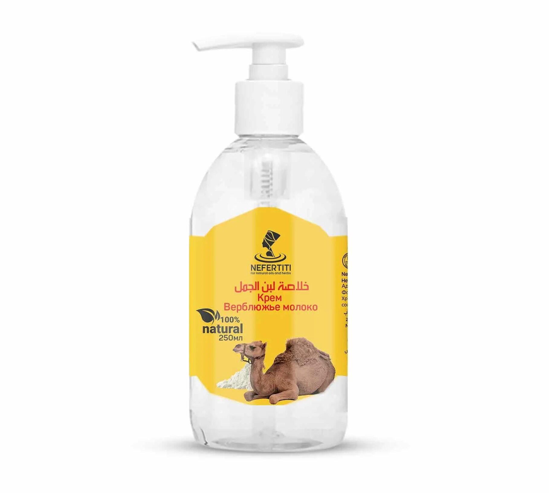 Camel milk крем египет. Camel milk крем. Крем с верблюжьим молоком египет. Крем для лица с верблюжьим молоком египет. Camel milk крем египет.