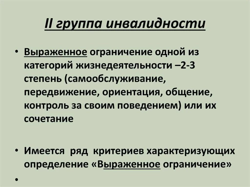 2 группа инвалидности болезни