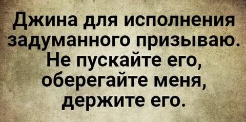 Как вызвать джина