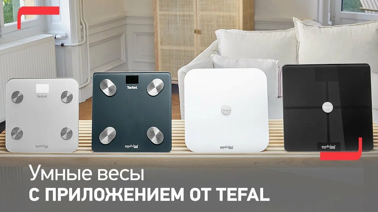 Умные весы tefal goodvibes life bm9600s1. Умные весы tefal bm9610s1.