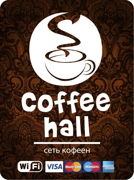 Кофе Холл. Coffee Hall Тольятти. Кофе Холл Тольятти. Кофе Холл Тольятти Русь. Кофе холл капитал