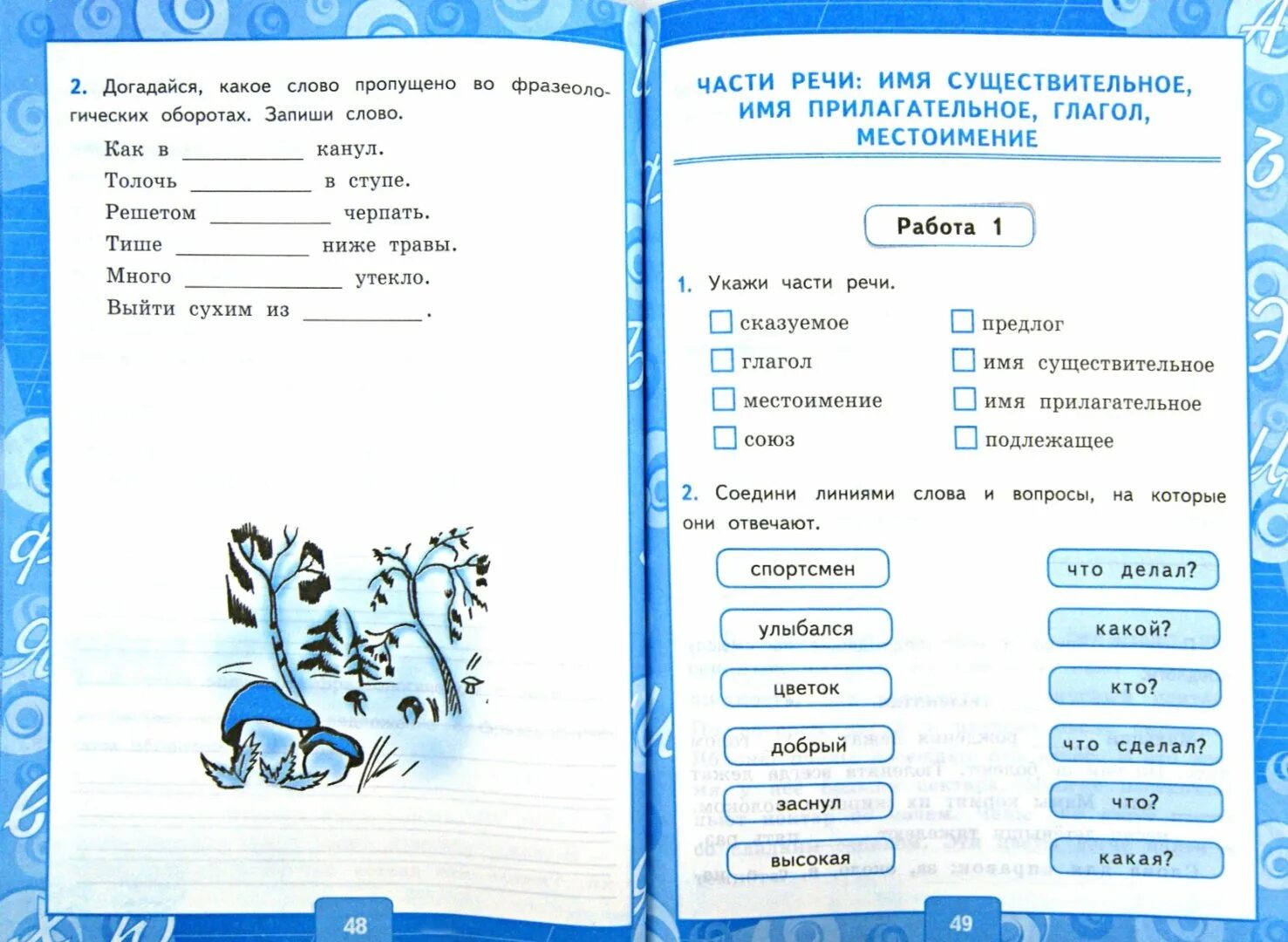 Работа по русскому языку. Контрольные задания по русскому языку первый класс. Контрольные задания по русскому языку 1 класс 1 четверть. Проверочные задания по русскому языку 3 класс 1 четверть. Контрольная по русскому языку 1 класс.