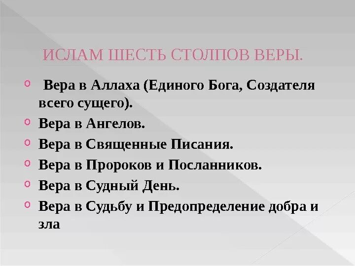 Столпы веры и столпы Ислама. 6 Столпов Ислама. Шесть столпов веры. 6 Столпов Имана в Исламе. 6 имана в исламе