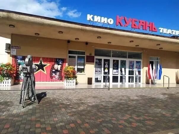 Кинотеатр кубань город славянск на кубани. Кинотеатр галакси славянск на кубани. Славянский дворик славянск на кубани. Кинотеатр славянск-на-кубани. Кинотеатр кубань краснодар.