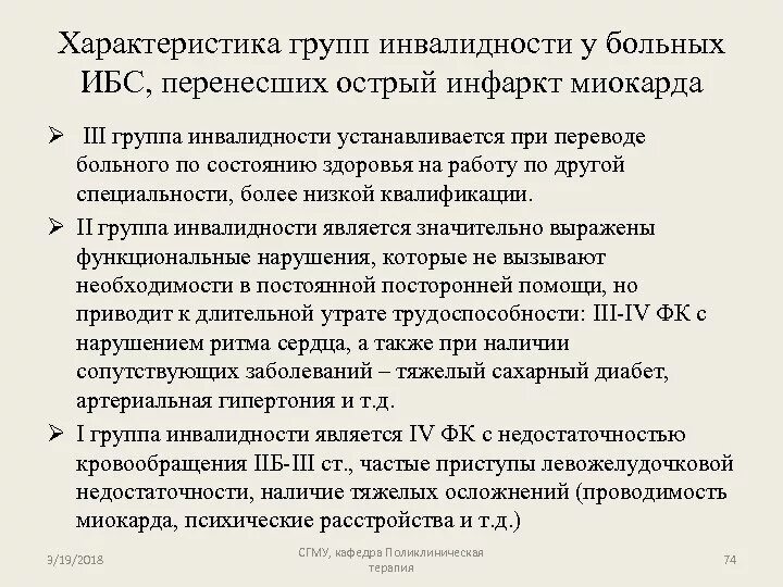 Дают ли при инфаркте 3 группу инвалидности. Инфаркт миокарда инвалидность. Положена ли инвалидность после инфаркта миокарда и стентирования. Инвалидность по инфаркту миокарда. Группа инвалидности по онкологии льготы