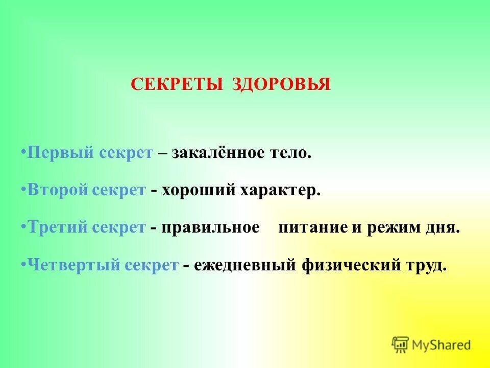 кристофер и астарот секрет. своевременность в питании. сэкр. я знаю твои секреты постер. сила дыхания.