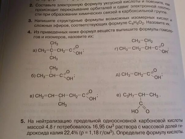 Составление формул и названий гомологов и изомеров. Формулы веществ изомеров. Формулы гомологов и изомеров. Выпишите формулы изомеров. Среди приведенных формул укажите