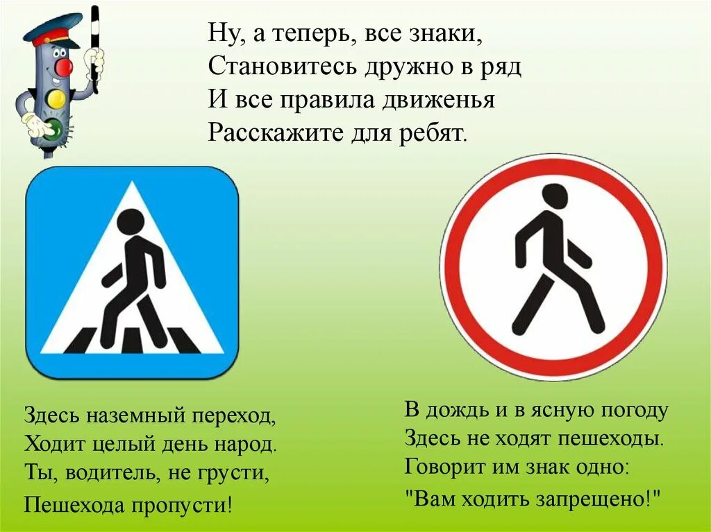 Знаки для пешеходов. Знаки дорожного движения для пешеходов. Знаки регулирующие движение пешеходов. Пешеходный знак для водителей.